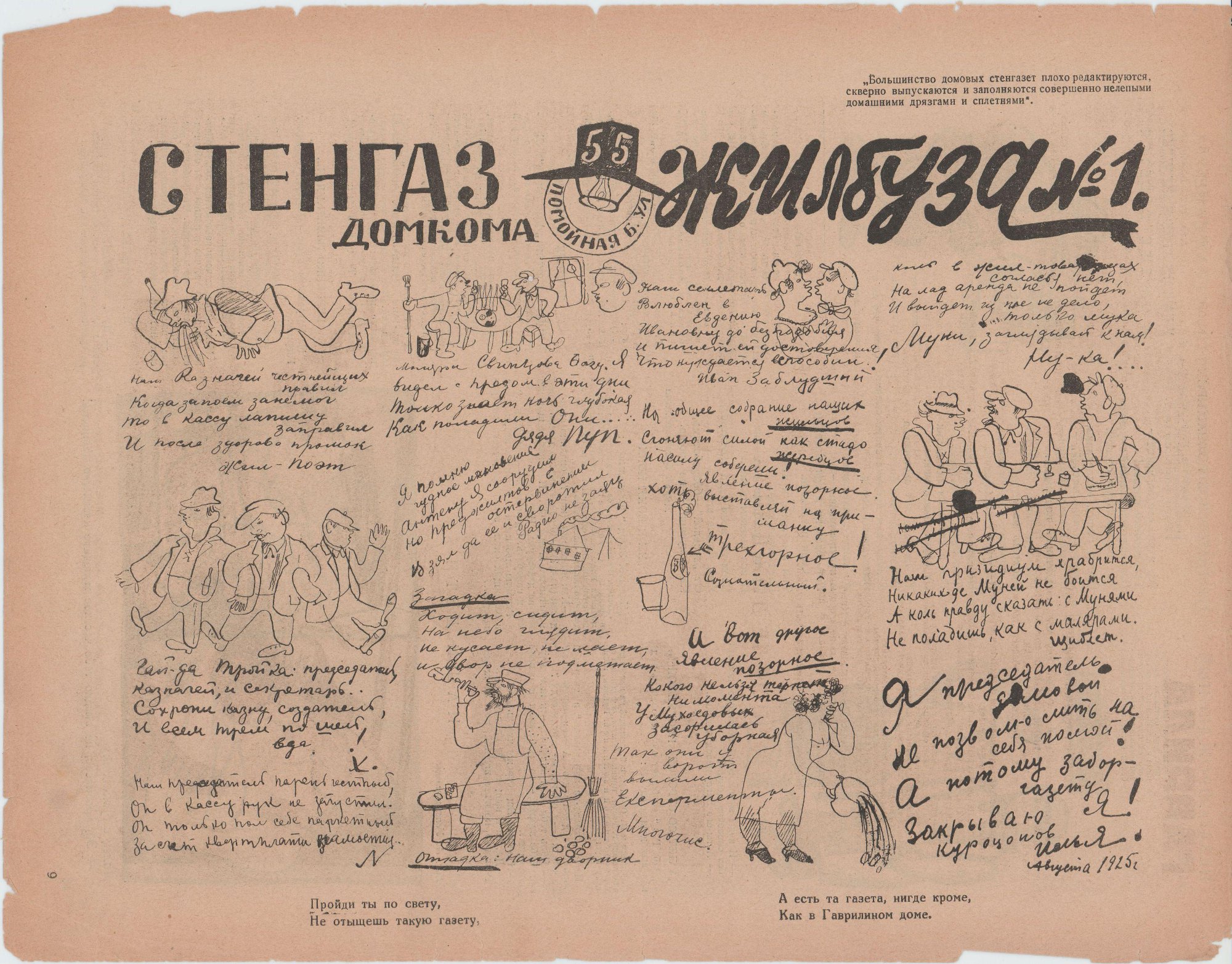 Фрагмент. «Угрызаемый хвост» (рассказ), Булгаков М.А. Журнал «Бузотер». № 20. Публикация: Булгаков Михаил Афанасьевич (псевдоним - Тускарора), «Угрызаемый хвост», с. 4. 1925 г. Булгаков М.А., Черемных М.М., Козлинский В.И., Малаховский Б.Б., Успенский А., Денисовский Н.Ф.