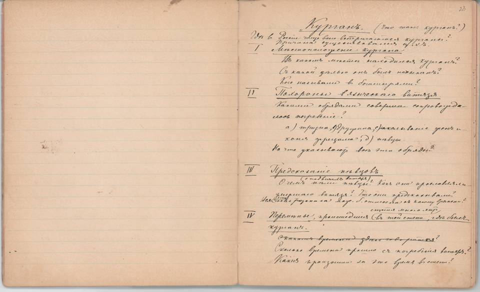 Рукопись чёрными чернилами, с правкой красными чернилами (45 лл.) в тетради в линейку, в чёрном коленкоровом переплёте. Авторская пагинация листов.