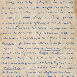 Письмо. Адресат — Стонов Дмитрий Миронович. 9 сентября б/г. Сосновский Л.С.
