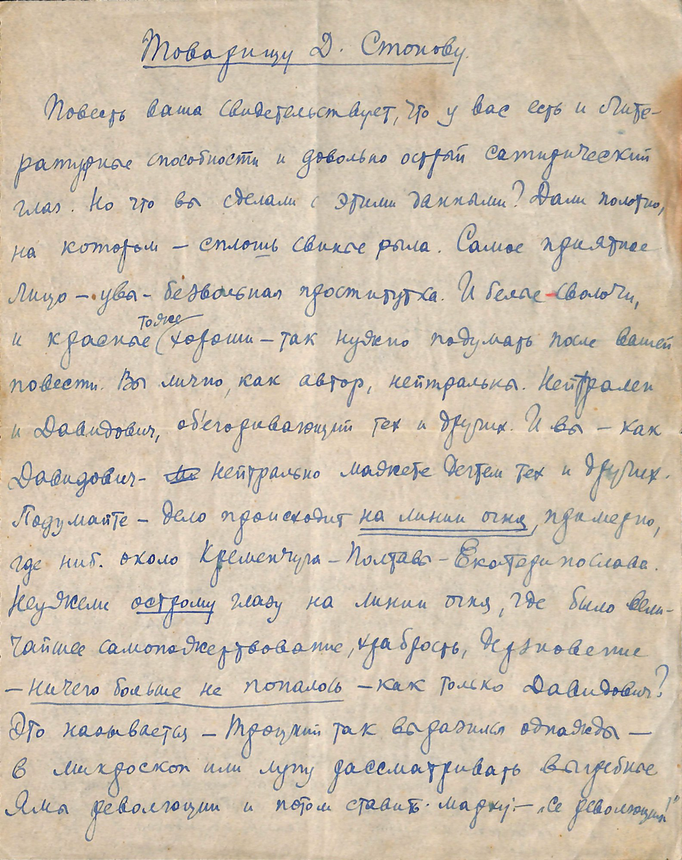 Письмо. Адресат — Стонов Дмитрий Миронович. 9 сентября б/г. Сосновский Л.С.