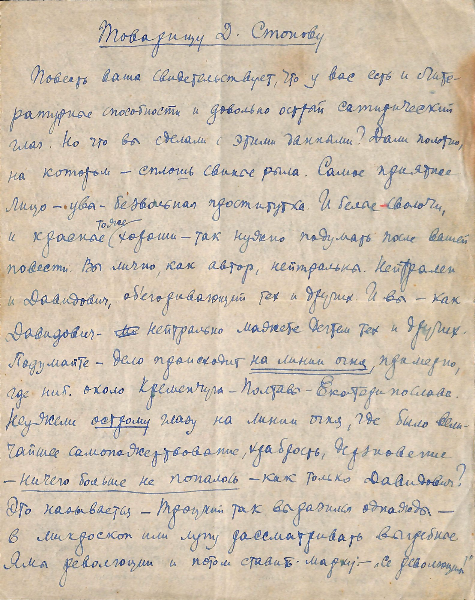 Письмо. Адресат — Стонов Дмитрий Миронович. 9 сентября б/г. Сосновский Л.С.