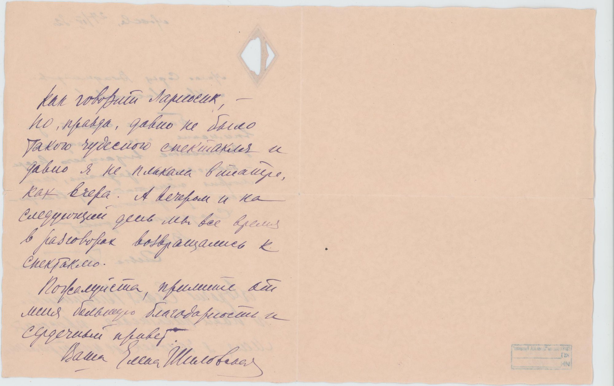 Письмо. Адресат - Гиацинтова Софья Владимировна. 27 апреля 1932 г. Бокшанская О.С., Булгакова Е.С.
