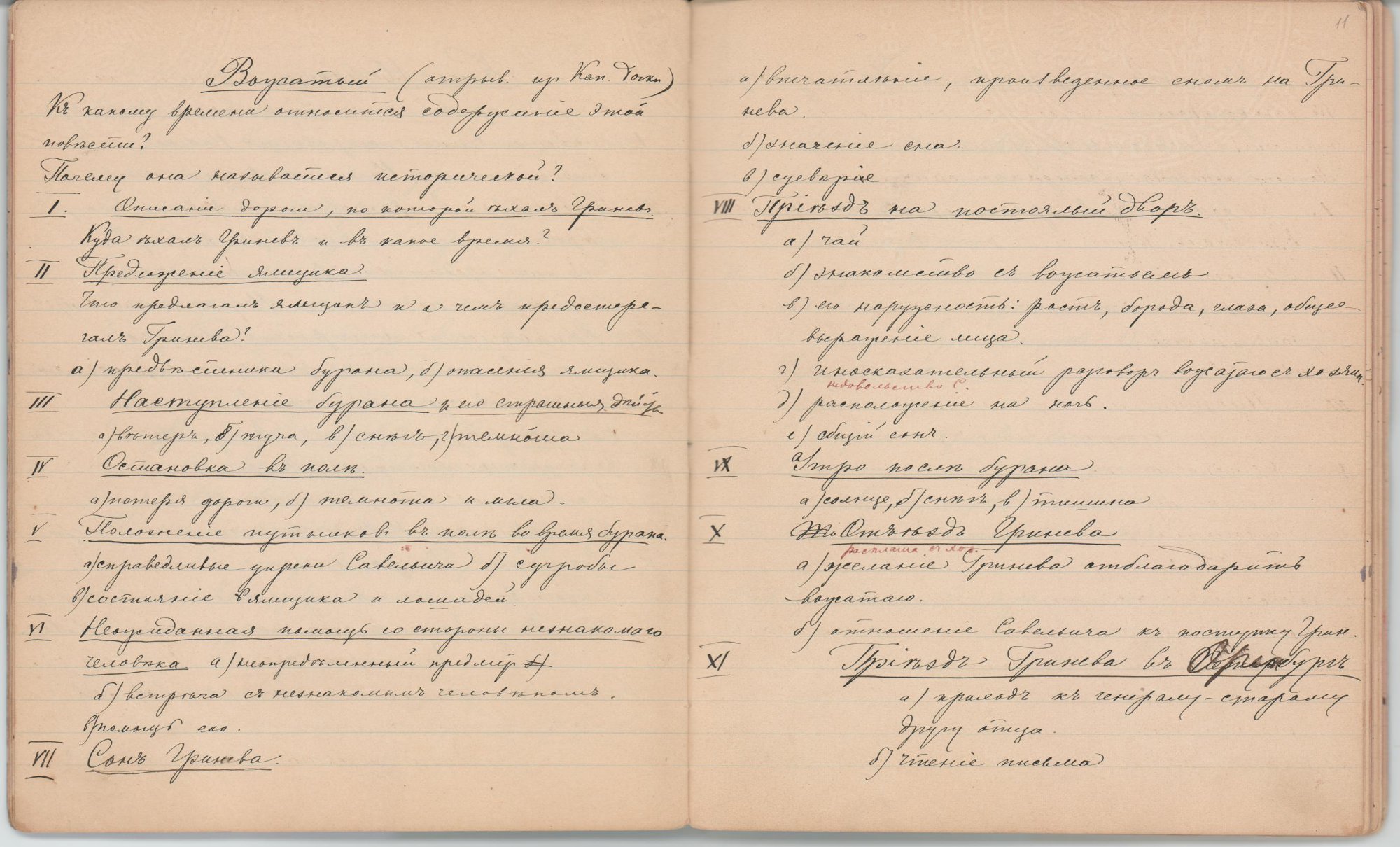 Рукопись чёрными чернилами, с правкой красными чернилами (45 лл.) в тетради в линейку, в чёрном коленкоровом переплёте. Авторская пагинация листов.