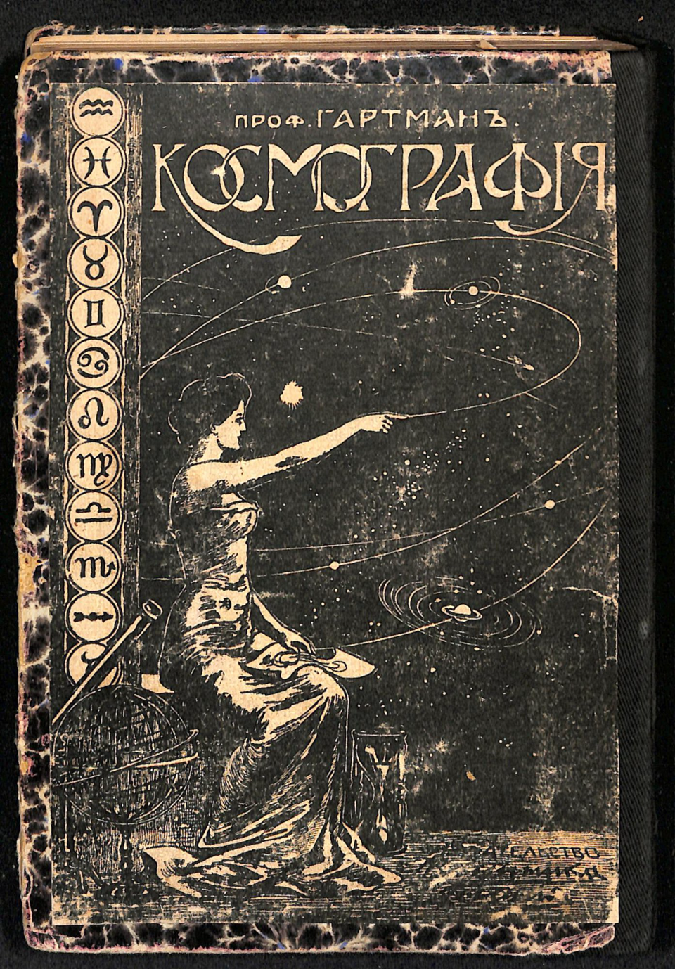 Конволют. «В Киев!» от 1911 г. Издательство «Вестника знаний». Статья «Письмо Мих. Булгакова» в рамках рубрики «Съезд, подписчиков "Вестника знания" в Киев 11-19 июня 1911 г.» (с.23). [1903-1912 г.]. Булгаков М.А.