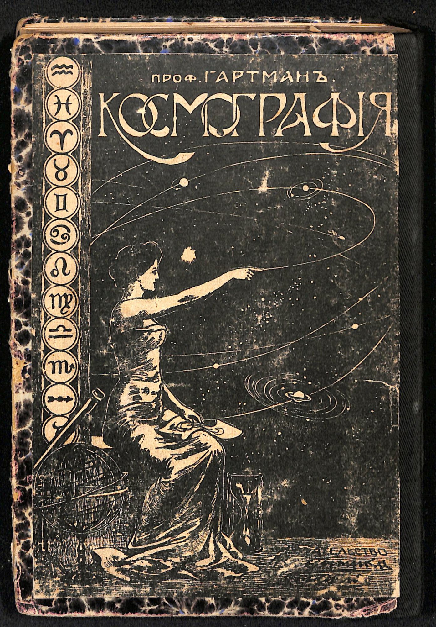 Конволют. «В Киев!» от 1911 г. Издательство «Вестника знаний». Статья «Письмо Мих. Булгакова» в рамках рубрики «Съезд, подписчиков "Вестника знания" в Киев 11-19 июня 1911 г.» (с.23). [1903-1912 г.]. Булгаков М.А.