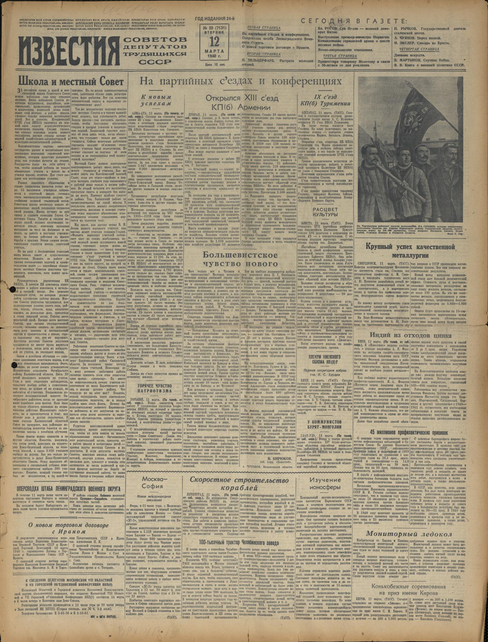 Газета. «Известия». № 59 (7131). Публикация: коллектив МХАТ СССР им. Горького, «Памяти М.А. Булгакова» (с. 4). 12 марта 1940 г.
