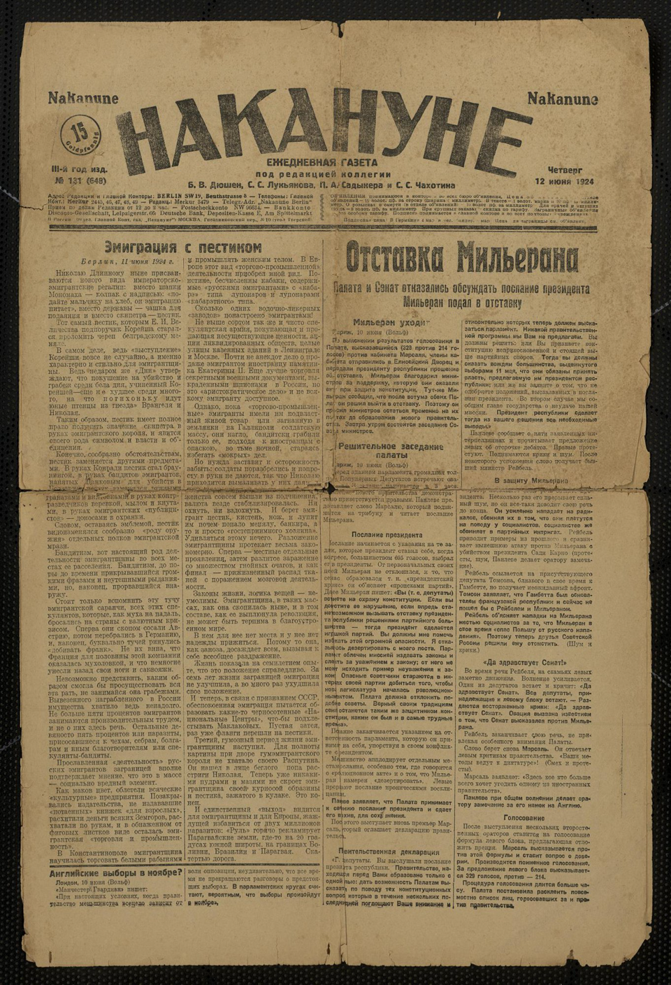 Газета. «Москва 20-х годов» (очерк), Булгаков М.А. «Накануне». № 131 (648). Первая публикация цикла очерков Булгакова М.А. (2-3 с.). Часть 2 «О хорошей жизни». 12 июня 1924 г. Булгаков М.А.