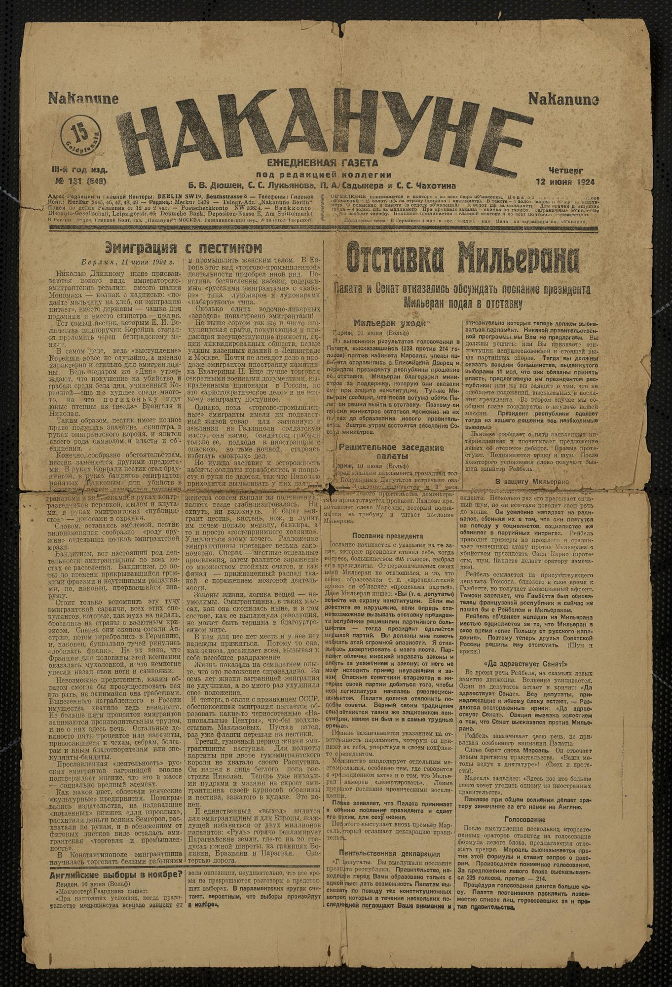 Газета. «Москва 20-х годов» (очерк), Булгаков М.А. «Накануне». № 131 (648). Первая публикация цикла очерков Булгакова М.А. (2-3 с.). Часть 2 «О хорошей жизни». 12 июня 1924 г. Булгаков М.А.