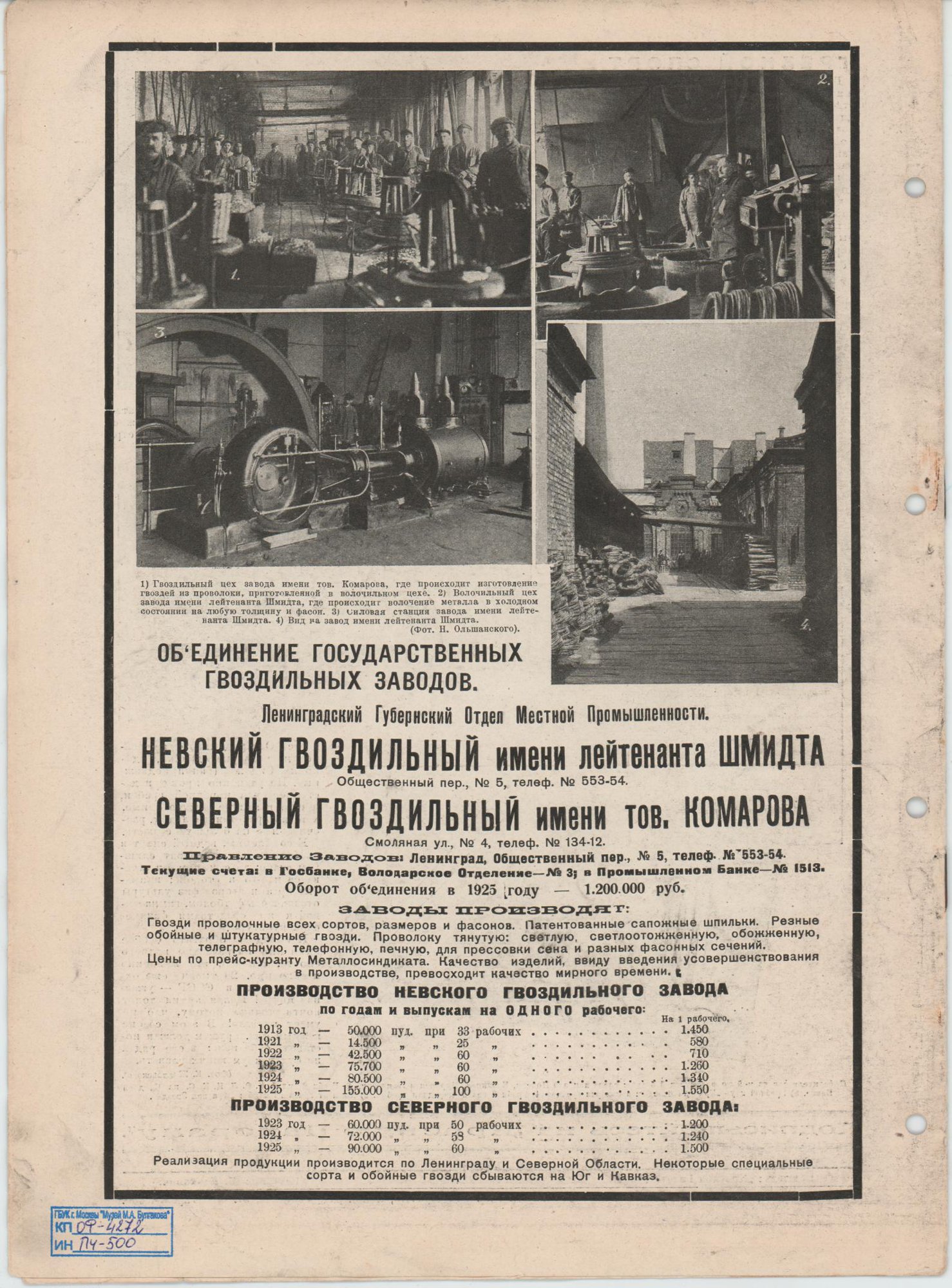 Журнал. «Роковые яйца» (повесть), Булгаков М.А. «Красная панорама». № 21(63). Публикация: Булгаков Михаил Афанасьевич, отрывки из повести «Луч жизни» (5-9 с.). 24 мая 1925 г.