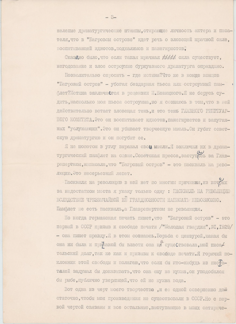Письмо. К Советскому правительству Михаила Булгакова. 1950-1980 гг. Белозерская Л.Е.