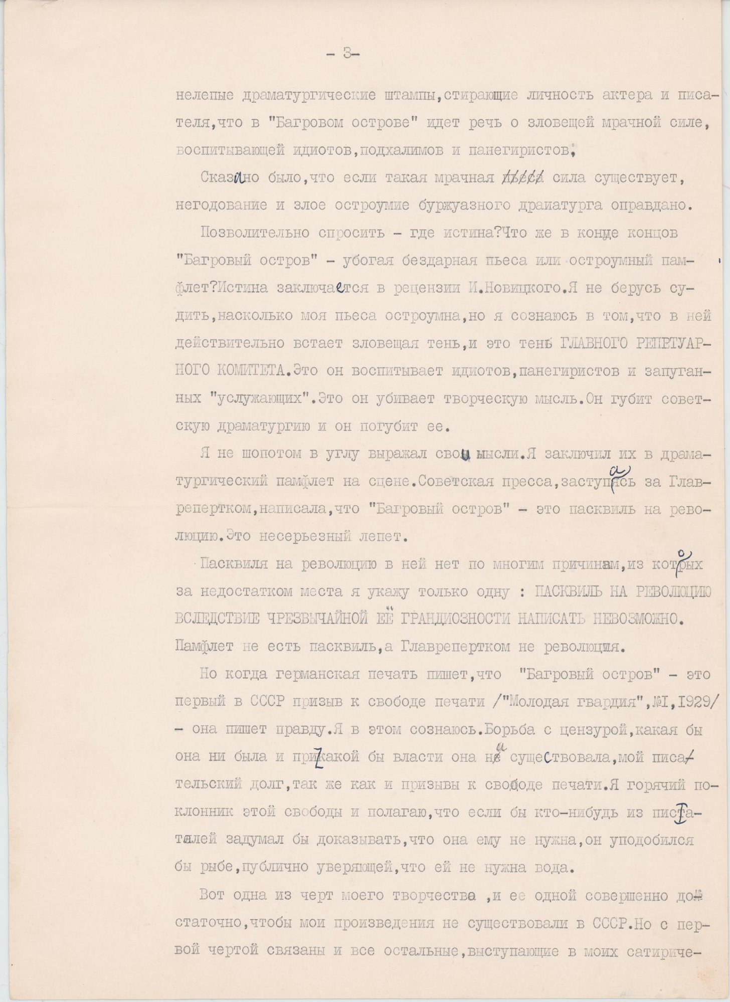 Письмо. К Советскому правительству Михаила Булгакова. 1950-1980 гг. Белозерская Л.Е.