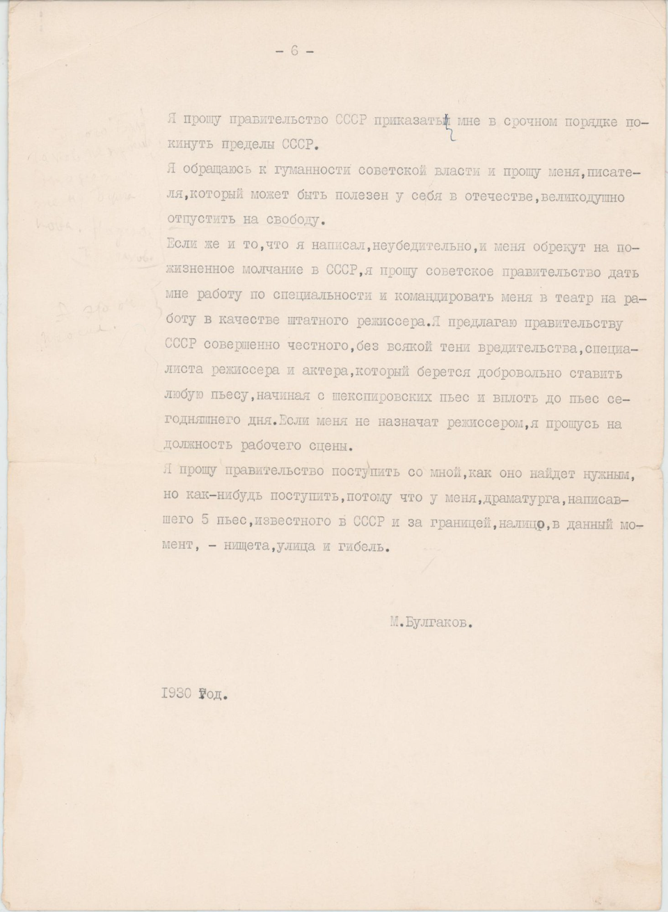 Письмо. К Советскому правительству Михаила Булгакова. 1950-1980 гг. Белозерская Л.Е.