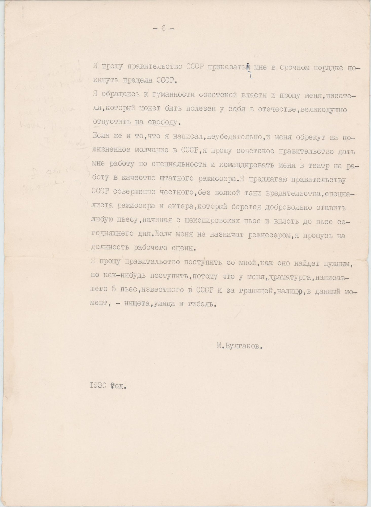 Письмо. К Советскому правительству Михаила Булгакова. 1950-1980 гг. Белозерская Л.Е.