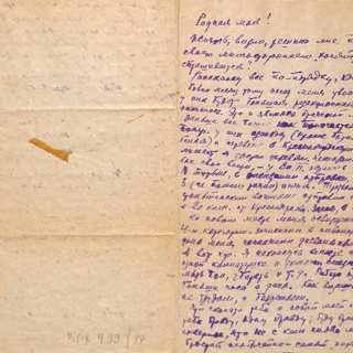 Письмо. Адресат — Стонова Анна Зиновьевна. 7 июня 1950 г. Стонов Д.М.