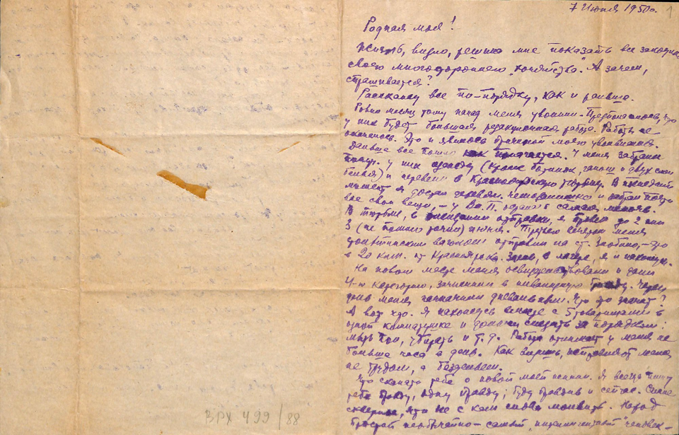 Письмо. Адресат — Стонова Анна Зиновьевна. 7 июня 1950 г. Стонов Д.М.