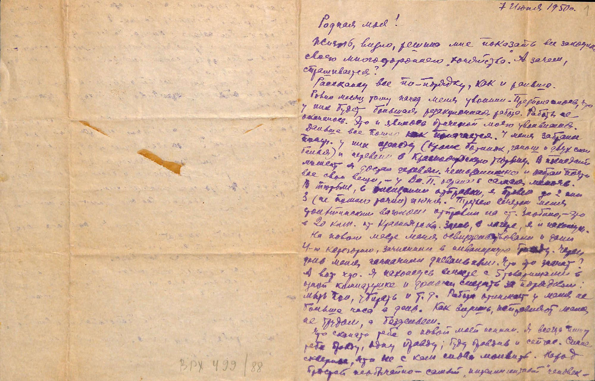 Письмо. Адресат — Стонова Анна Зиновьевна. 7 июня 1950 г. Стонов Д.М.