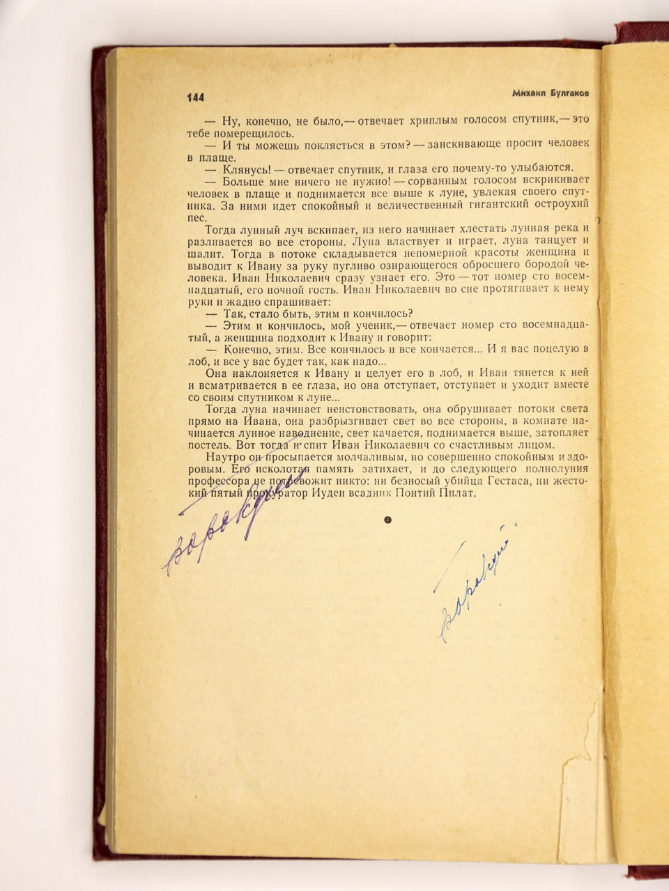 Вырезка из журнала. В любительском твердом  переплете бордового коленкора, с тисненым меандром по верхнему и нижнему краю верхней крышки переплета и корешка. В блок вплетены машинописные листы (по формату текста) с фрагментами текста романа, изъятого цензурой при 1-й публикации.