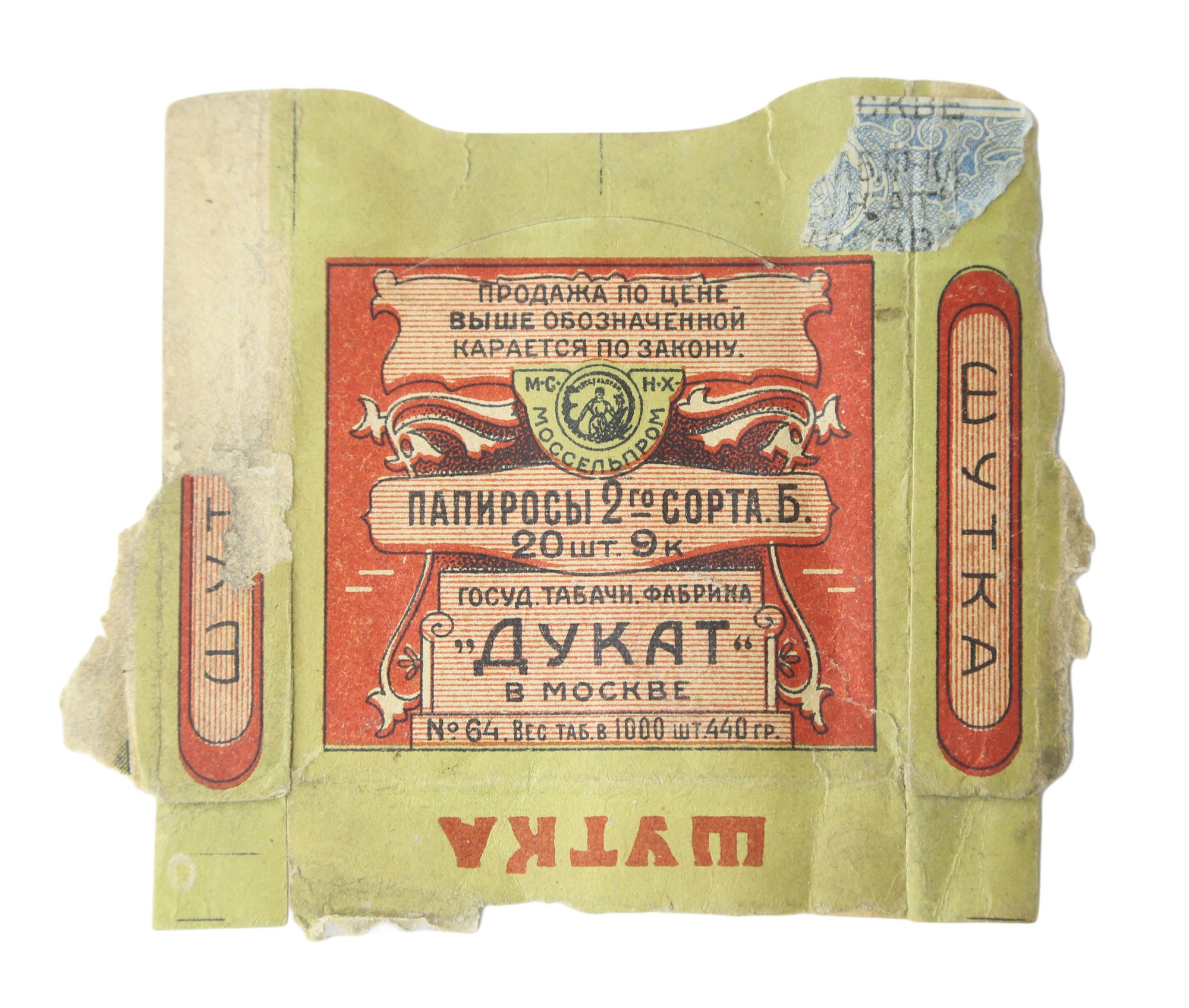 Фрагмент упаковки от папирос фабрики «Дукат». 1920-е гг.