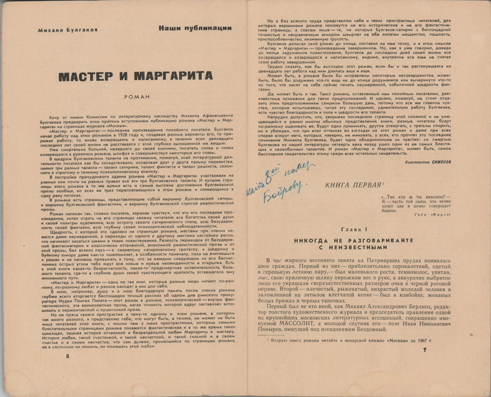 Счет цельный: [2]? 3-223, [1]. Пагинация выполнена арабскими цифрами - на нижнем поле, ближе к внешнему углу страницы.
Переплет мягкий, цельный. Обложки и корешок издательские, бумажные, бледно-лилового цвета. Фактура бумаги - «льняной холст». На верхней обложке наименование-»логотип» журнала - надпись «Москва» синего цвета. Внизу расположены цифры года и номер журнала: «1966 11». Идентичные надписи находятся на корешках журналов. На нижней обложке напечатана цена за один номер журнала «50 коп.» и подписной индекс «73 253.»
Титульный лист с логотипом журнала «Москва» и его номером («11 / 1966») является первой страницей журнала с первой частью Содержания, напечатанного на ней.
