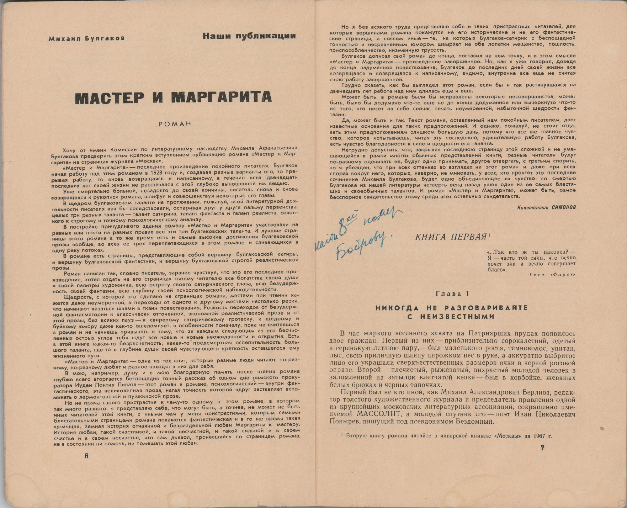 Счет цельный: [2]? 3-223, [1]. Пагинация выполнена арабскими цифрами - на нижнем поле, ближе к внешнему углу страницы.
Переплет мягкий, цельный. Обложки и корешок издательские, бумажные, бледно-лилового цвета. Фактура бумаги - «льняной холст». На верхней обложке наименование-»логотип» журнала - надпись «Москва» синего цвета. Внизу расположены цифры года и номер журнала: «1966 11». Идентичные надписи находятся на корешках журналов. На нижней обложке напечатана цена за один номер журнала «50 коп.» и подписной индекс «73 253.»
Титульный лист с логотипом журнала «Москва» и его номером («11 / 1966») является первой страницей журнала с первой частью Содержания, напечатанного на ней.