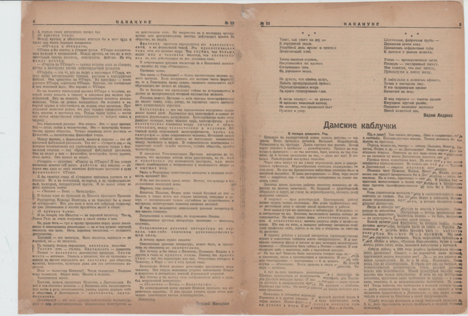 Газета. «Белая гвардия» (роман), Булгаков М.А. «Накануне». №58 (575). Публикация: отзыв Слёзкина Юрия Львовича о романе Булгакова Михаила Афанасьевича «Белая Гвардия», с. 7. 9 марта 1924 г.