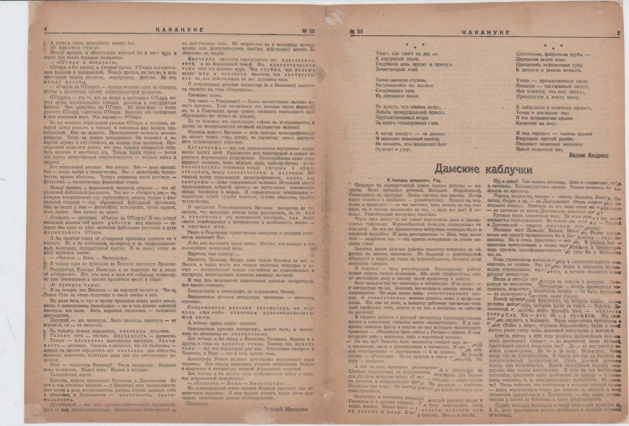 Газета. «Белая гвардия» (роман), Булгаков М.А. «Накануне». №58 (575). Публикация: отзыв Слёзкина Юрия Львовича о романе Булгакова Михаила Афанасьевича «Белая Гвардия», с. 7. 9 марта 1924 г.