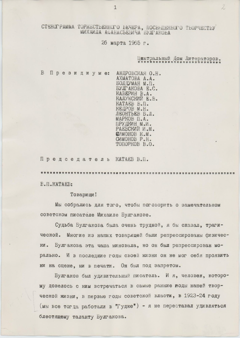 Фотокопия с машинописного экземпляра (машинопись односторонняя, под черную копировальную бумагу), с машинописной пагинацией (кроме титульного листа). Не сброшюровано.