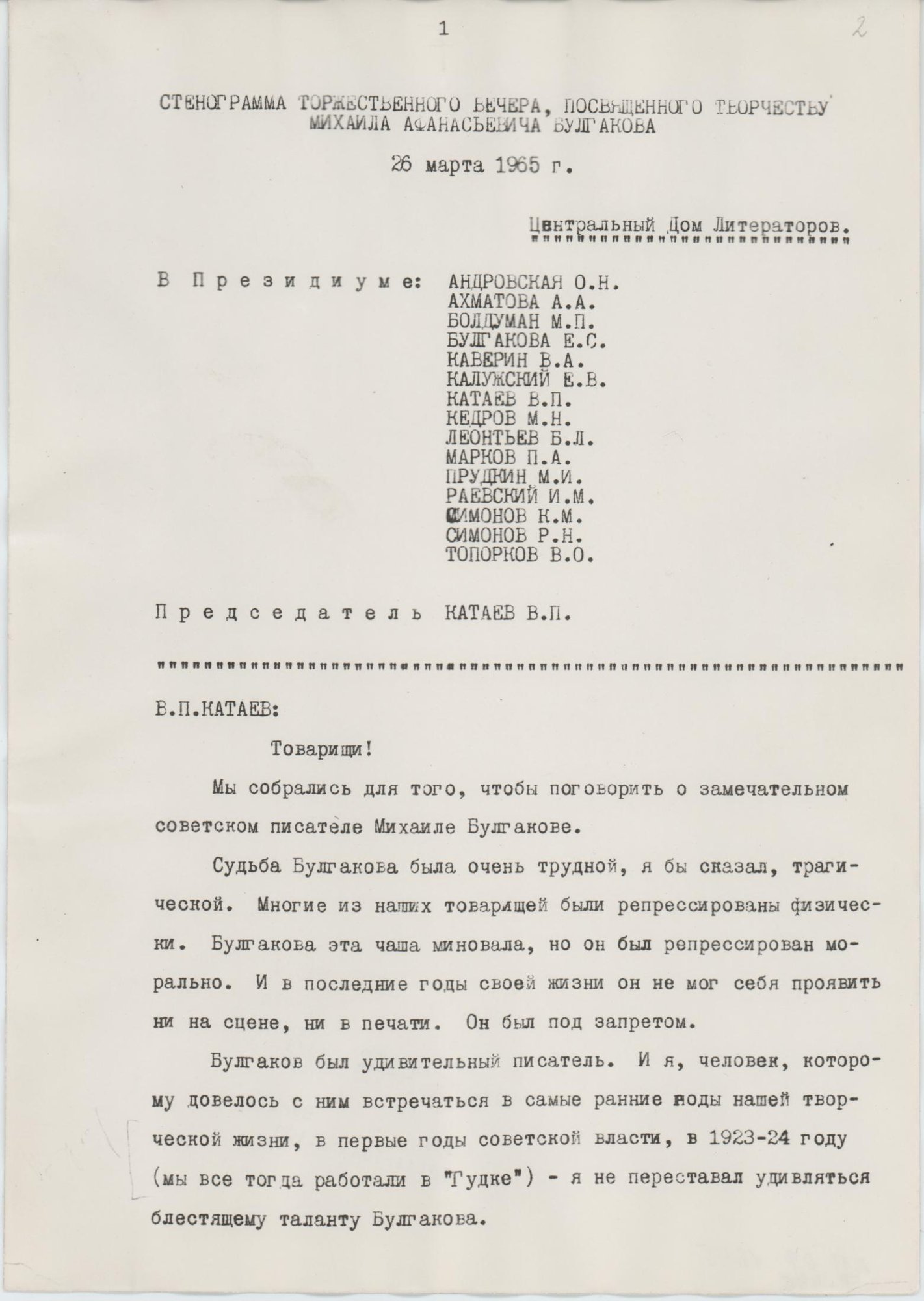 Фотокопия с машинописного экземпляра (машинопись односторонняя, под черную копировальную бумагу), с машинописной пагинацией (кроме титульного листа). Не сброшюровано.