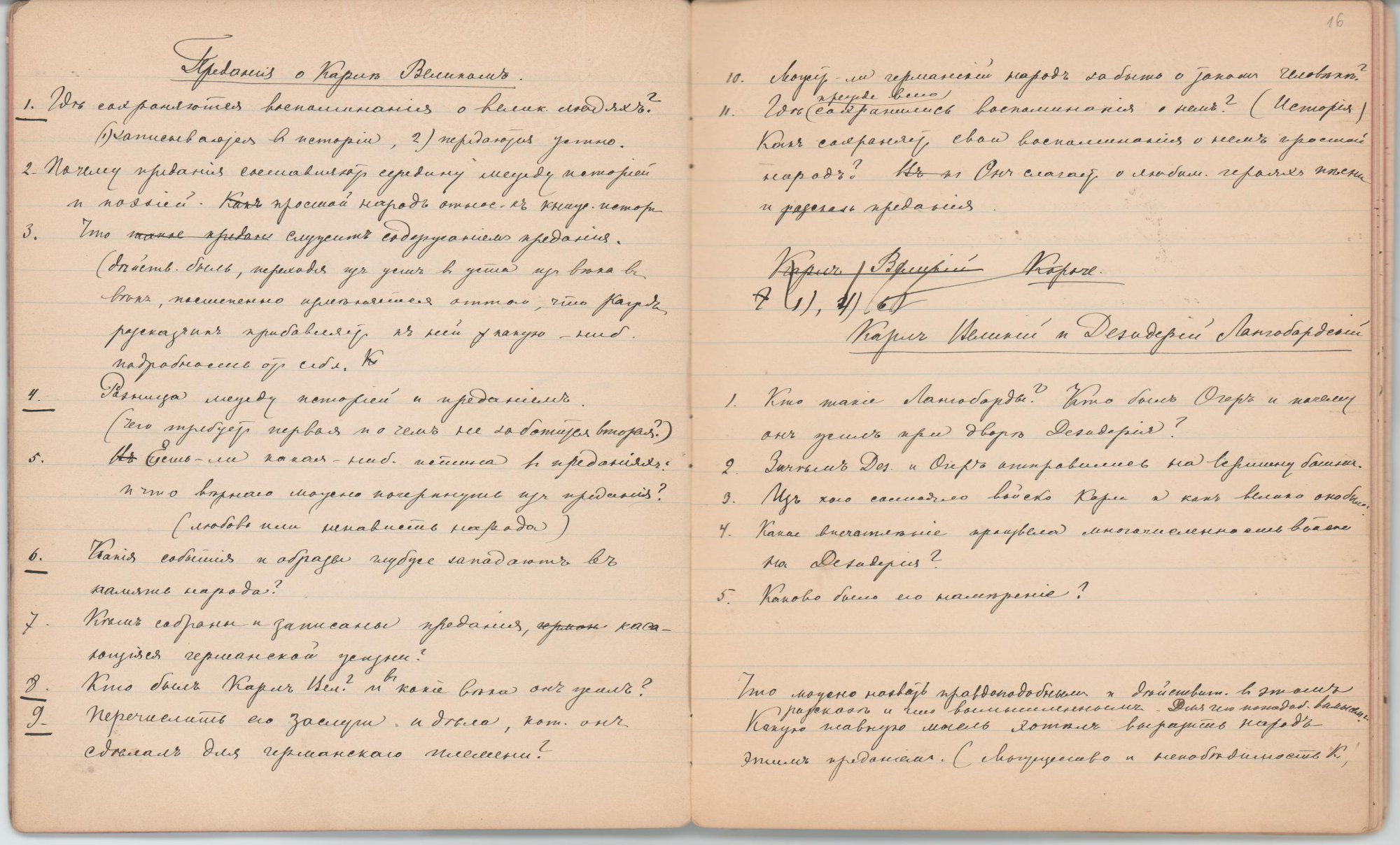 Рукопись чёрными чернилами, с правкой красными чернилами (45 лл.) в тетради в линейку, в чёрном коленкоровом переплёте. Авторская пагинация листов.