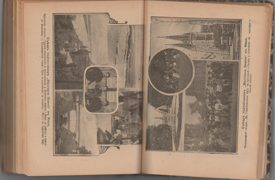 Конволют. «В Киев!» от 1911 г. Издательство «Вестника знаний». Статья «Письмо Мих. Булгакова» в рамках рубрики «Съезд, подписчиков "Вестника знания" в Киев 11-19 июня 1911 г.» (с.23). [1903-1912 г.]. Булгаков М.А.