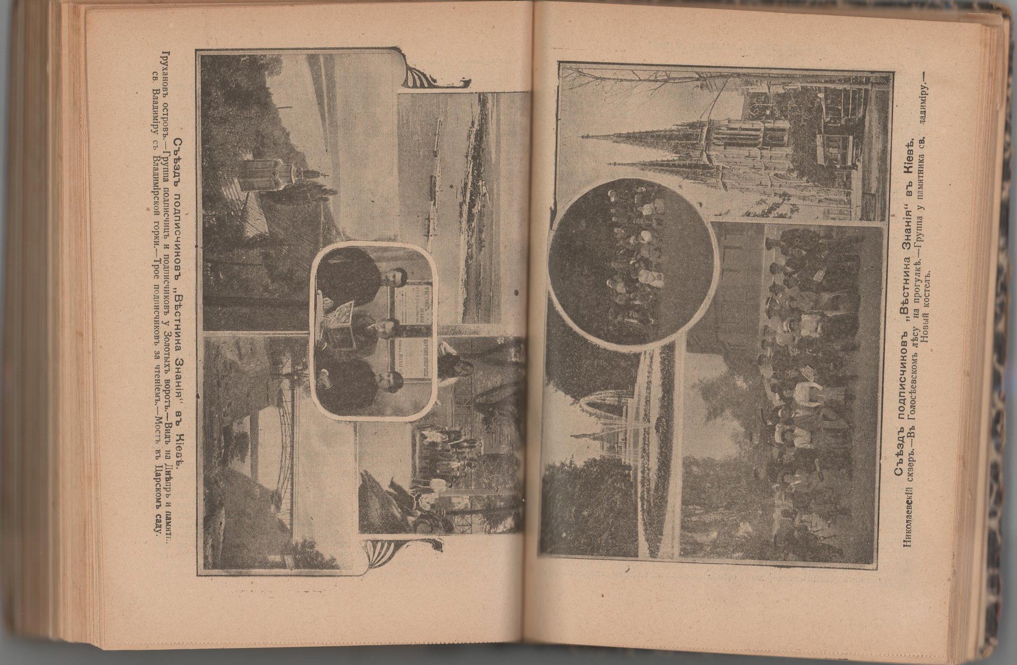 Конволют. «В Киев!» от 1911 г. Издательство «Вестника знаний». Статья «Письмо Мих. Булгакова» в рамках рубрики «Съезд, подписчиков "Вестника знания" в Киев 11-19 июня 1911 г.» (с.23). [1903-1912 г.]. Булгаков М.А.