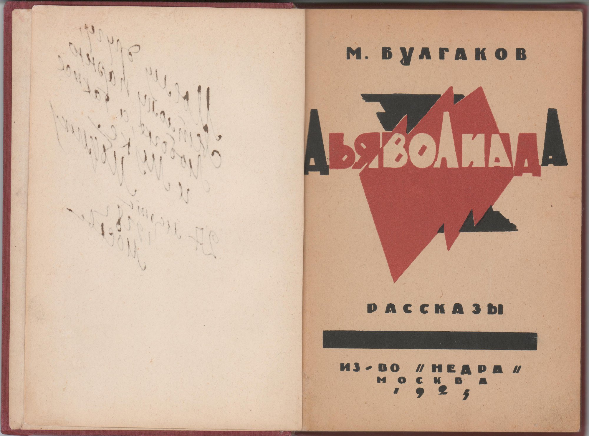 Книга в заказном тканево-картонном переплете, на верхней переплетной крышке и корешке тиснением имя и фамилия автора и название, расположенное вертикально в обозначенном для него тиснением пространстве.