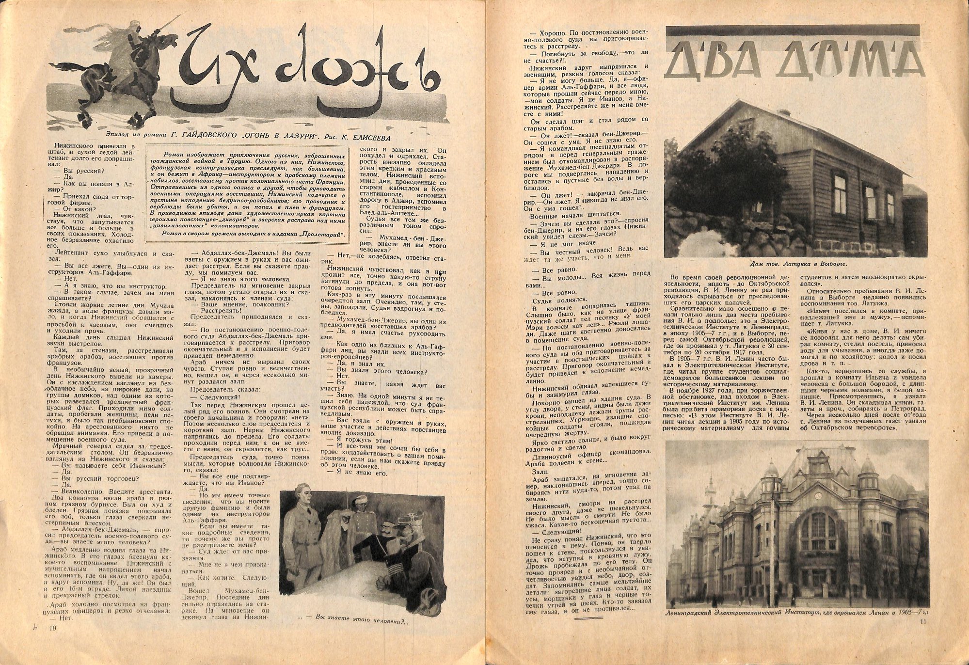 Журнал. «Экран». № 4. Публикация: Гайдовский Г.Н. «Их ложь» (отрывок из романа «Огонь в лазури»). 1928 г.