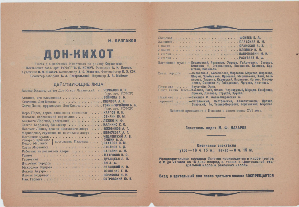 Программа театральная. «Дон Кихот» (пьеса), Булгаков М.А. «Дон Кихот». Сезон 1940-1941 гг.