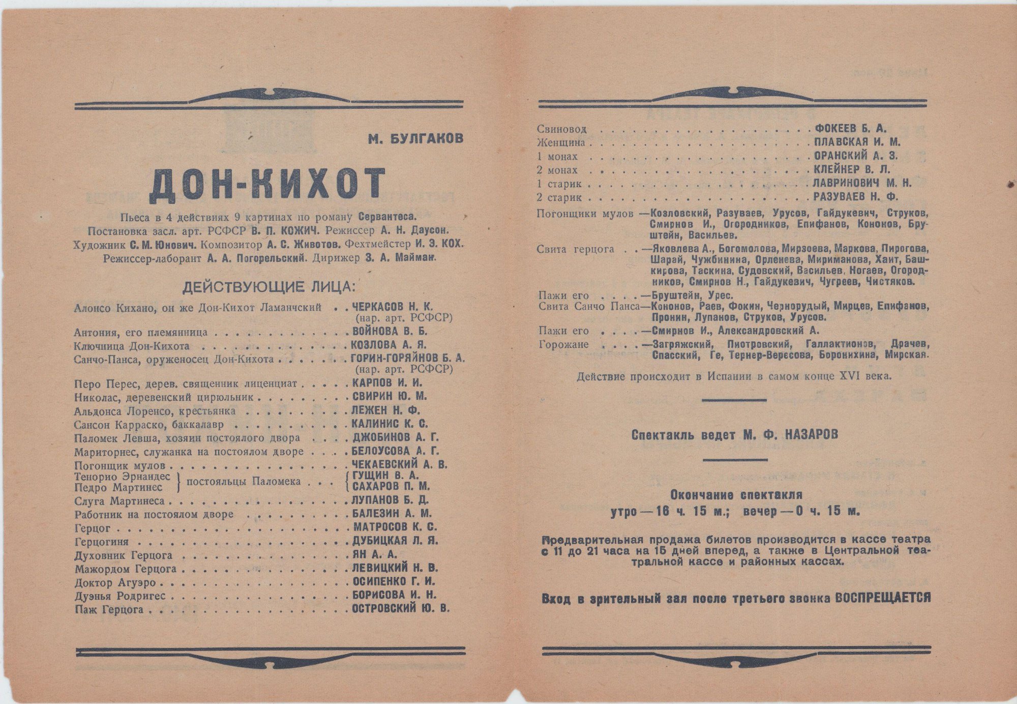 Программа театральная. «Дон Кихот» (пьеса), Булгаков М.А. «Дон Кихот». Сезон 1940-1941 гг.