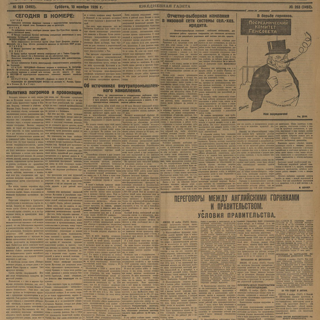 Газета. «Зойкина квартира» (пьеса), Булгаков М.А. «Правда». № 263 (3492). Орган Центрального Комитета и Московского Комитета ВКП(больш.). Публикация: Орлинский А. «Зойкина квартира» (студия им. Вахтангова). 13 ноября 1926 г. Орлинский А.Р.
