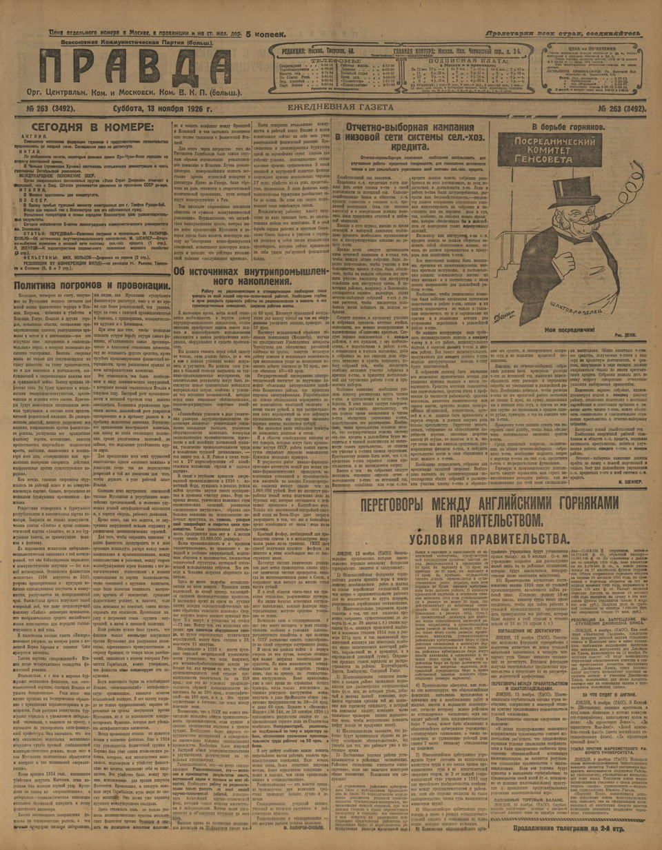 Газета. «Зойкина квартира» (пьеса), Булгаков М.А. «Правда». № 263 (3492). Орган Центрального Комитета и Московского Комитета ВКП(больш.). Публикация: Орлинский А. «Зойкина квартира» (студия им. Вахтангова). 13 ноября 1926 г. Орлинский А.Р.