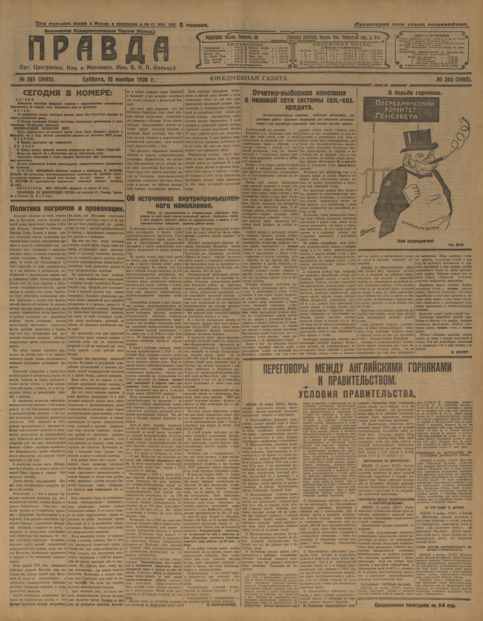 Газета. «Зойкина квартира» (пьеса), Булгаков М.А. «Правда». № 263 (3492). Орган Центрального Комитета и Московского Комитета ВКП(больш.). Публикация: Орлинский А. «Зойкина квартира» (студия им. Вахтангова). 13 ноября 1926 г. Орлинский А.Р.