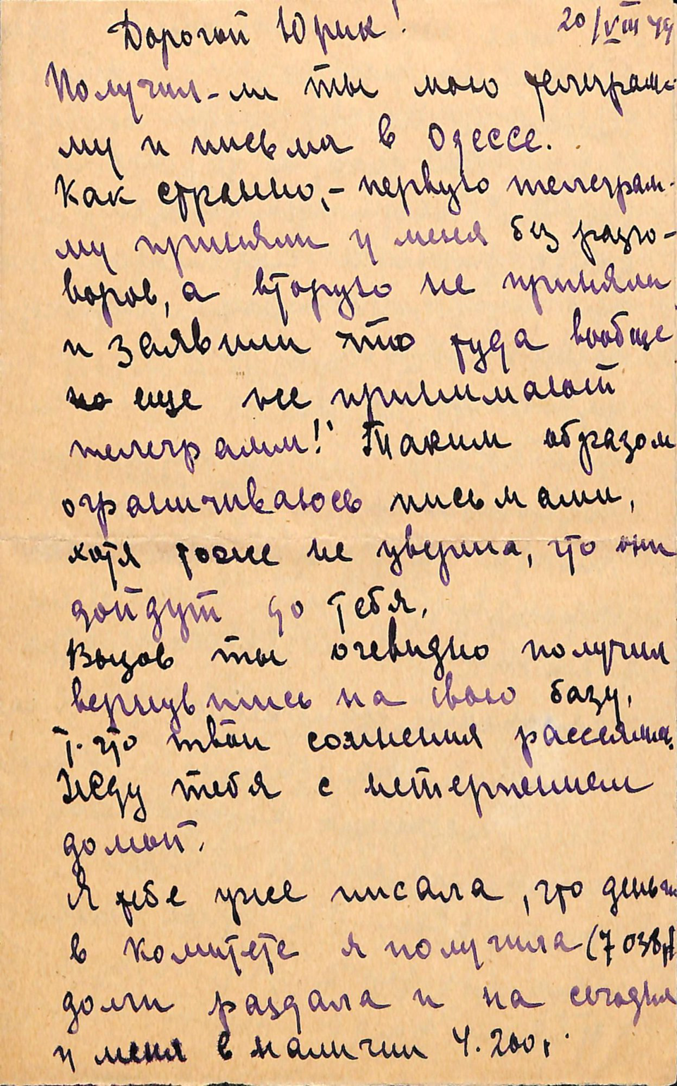 Письмо. Адресат - Гайдовский Георгий Николаевич. 20 августа 1944 г. Гайдовская В.К.