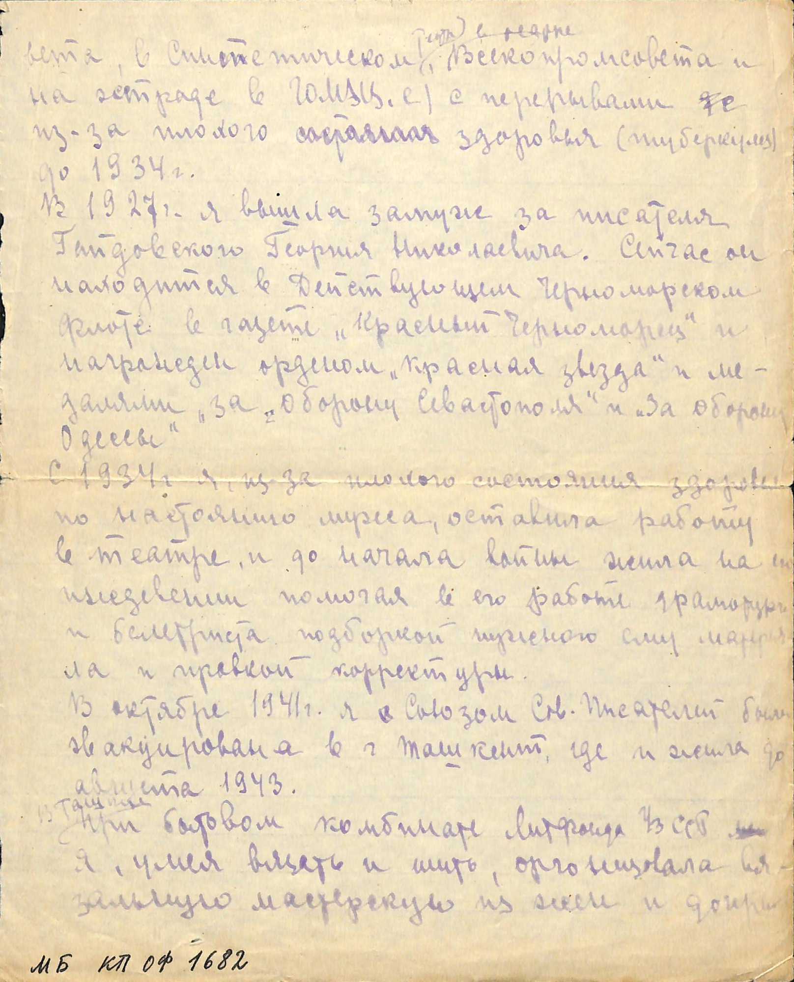 Рукопись двусторонняя (л. 2-об. чистый), фиолетовыми чернилами, рукой В.К. Гайдовской, на листах тетрадного формата. Авторская подпись, дата.