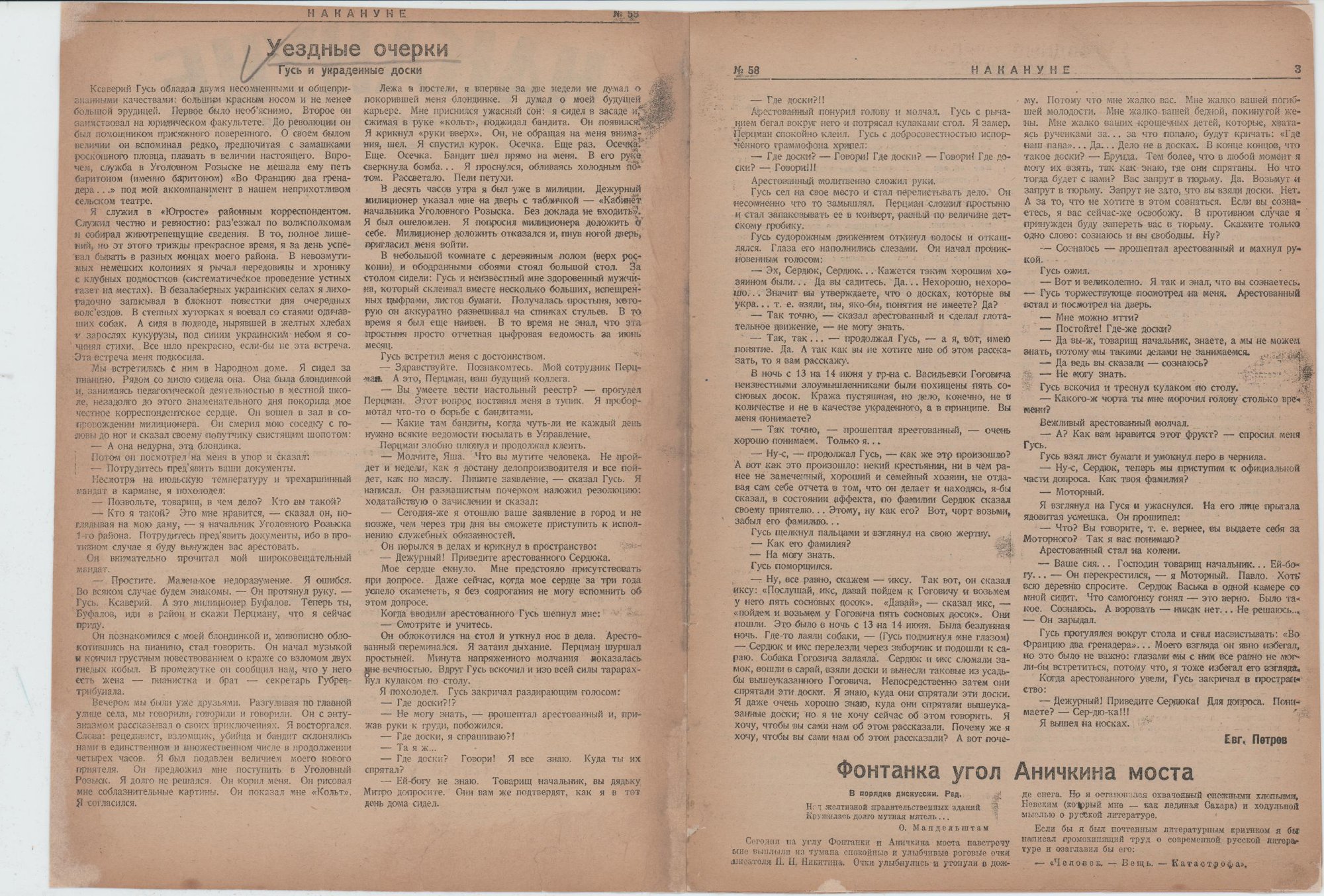 Газета. «Белая гвардия» (роман), Булгаков М.А. «Накануне». №58 (575). Публикация: отзыв Слёзкина Юрия Львовича о романе Булгакова Михаила Афанасьевича «Белая Гвардия», с. 7. 9 марта 1924 г.