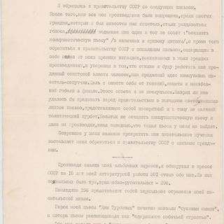 Письмо. К Советскому правительству Михаила Булгакова. 1950-1980 гг. Белозерская Л.Е.