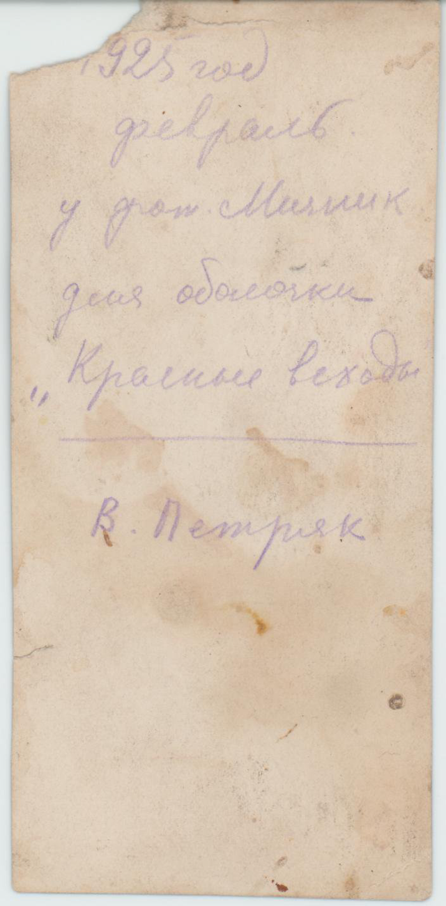 Фотография. Чимишкиан Марика Артемьевна для обложки «Красные всходы». Февраль 1925 г.