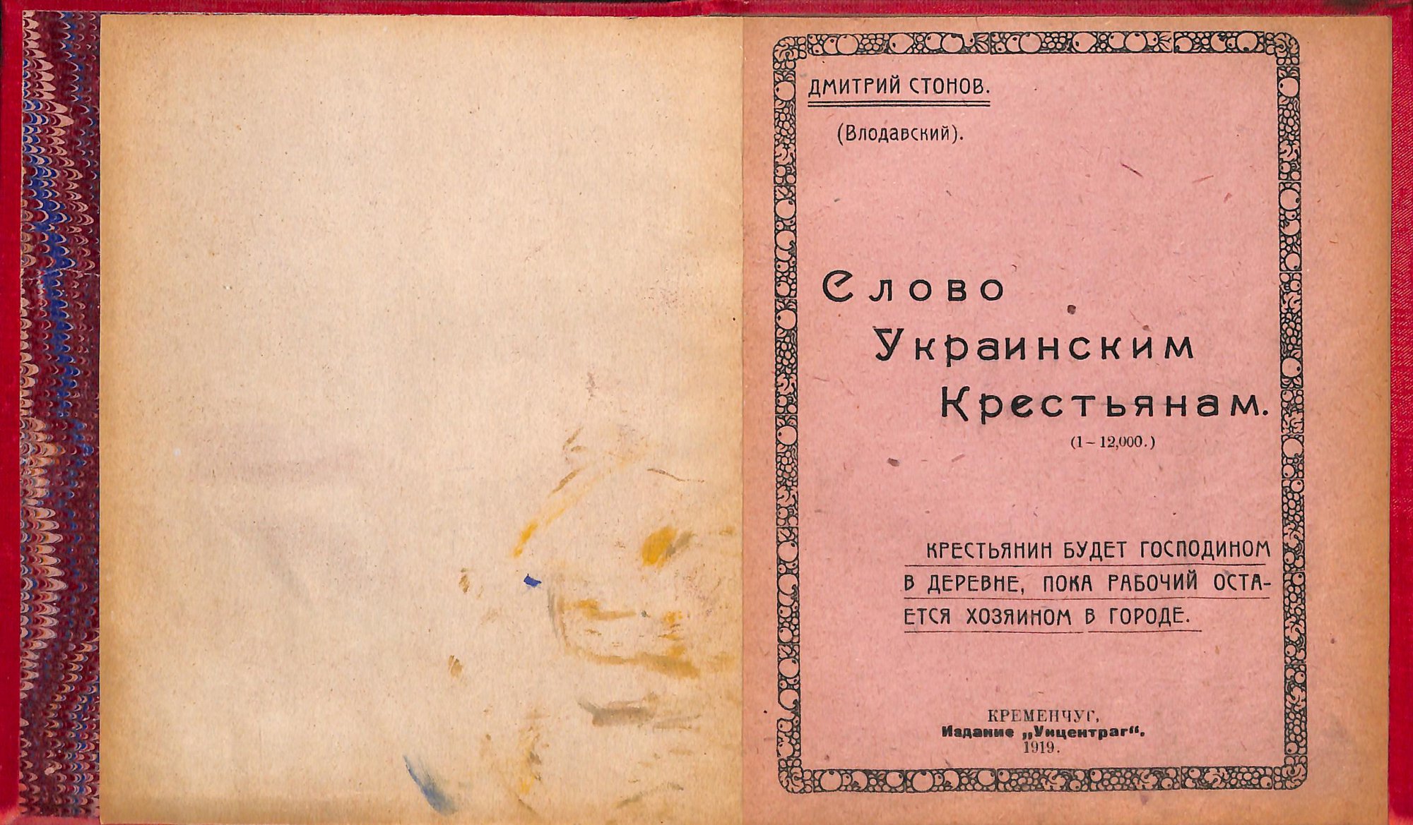 Книга. «Слово украинским крестьянам». Издание «Унцентраг». 1919 г. Стонов Д.М.