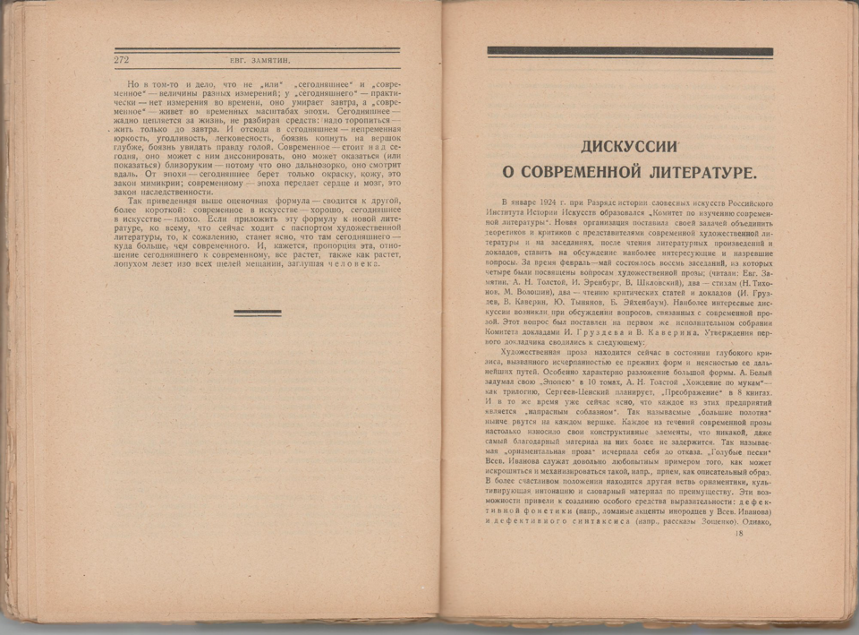 Журнал. «Дьяволиада» (повесть), Булгаков М.А. «Русский современник». № 2. Литературно-художественный журнал. Публикация (с. 263): Замятин Евг. «О сегодняшнем и о современном» с упоминанием М.А. Булгакова. 1924 г. Замятин Е.И.