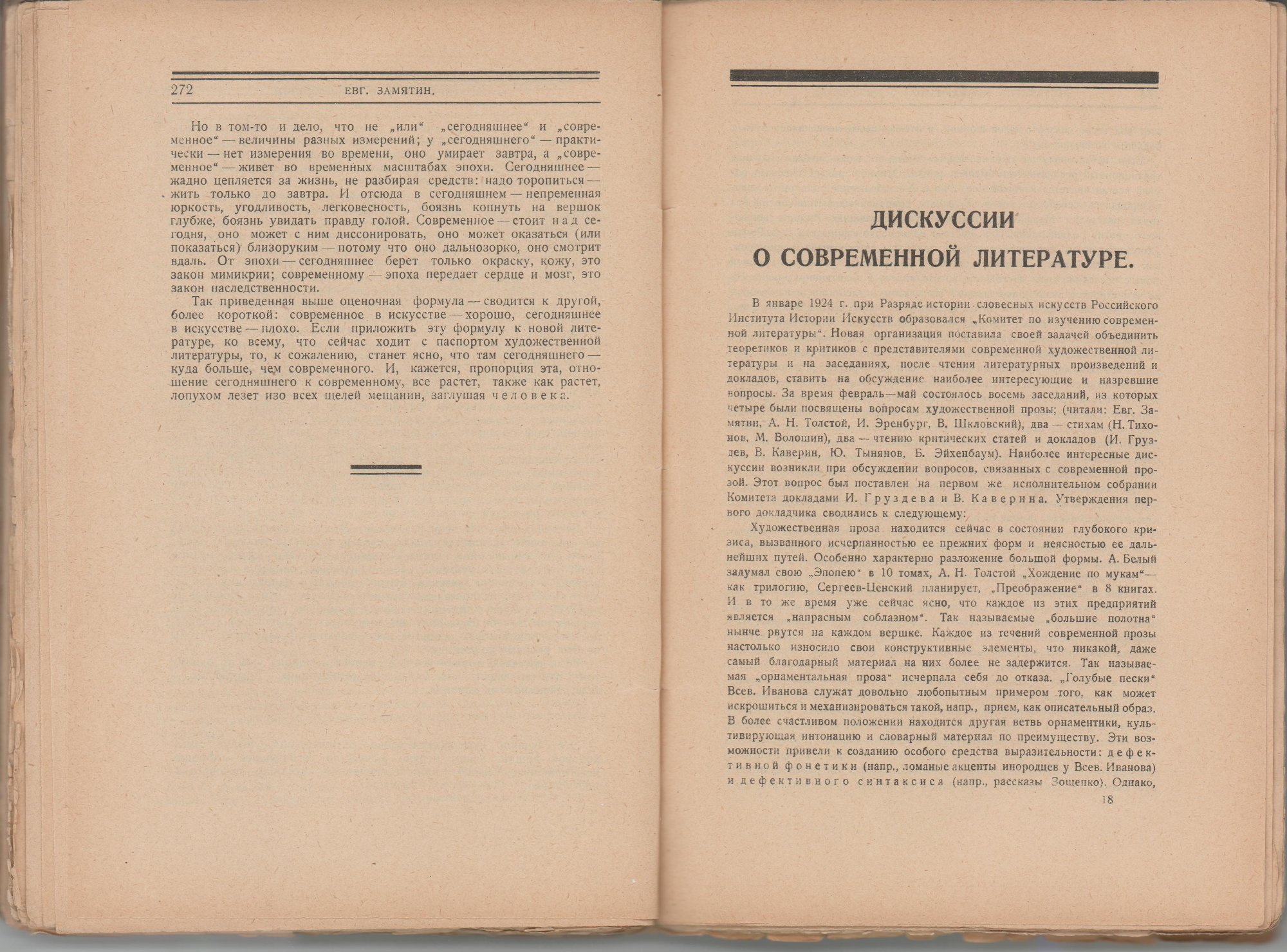 Журнал. «Дьяволиада» (повесть), Булгаков М.А. «Русский современник». № 2. Литературно-художественный журнал. Публикация (с. 263): Замятин Евг. «О сегодняшнем и о современном» с упоминанием М.А. Булгакова. 1924 г. Замятин Е.И.