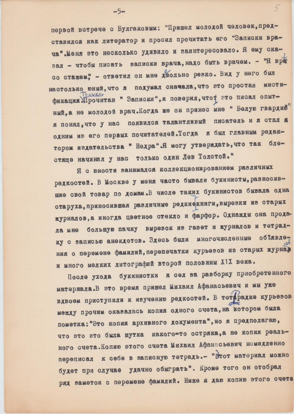 Машинопись односторонняя, через чёрную копировальную бумагу.