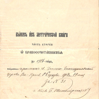 Выпись из метрической книги ч.2 о бракосочетавшихся за 1917 год. 10 мая 1917 года.