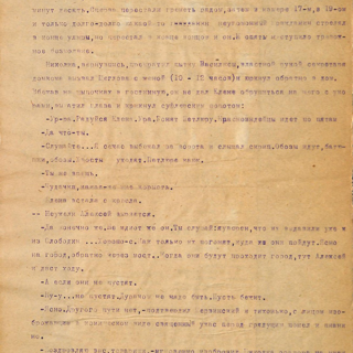 Машинопись. «Белая гвардия» (роман), Булгаков М.А. Фрагмент романа. 1925 г. Булгаков М.А.