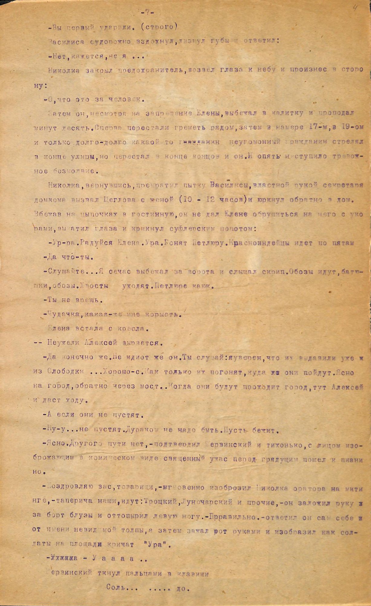 Машинопись. «Белая гвардия» (роман), Булгаков М.А. Фрагмент романа. 1925 г. Булгаков М.А.